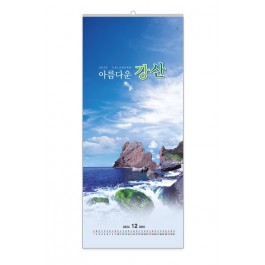 401 아름다운 강산 [340*780(3절)/13매]