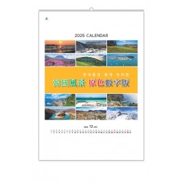 501 한국풍경원색 숫자판[500*710(2절)/13매]